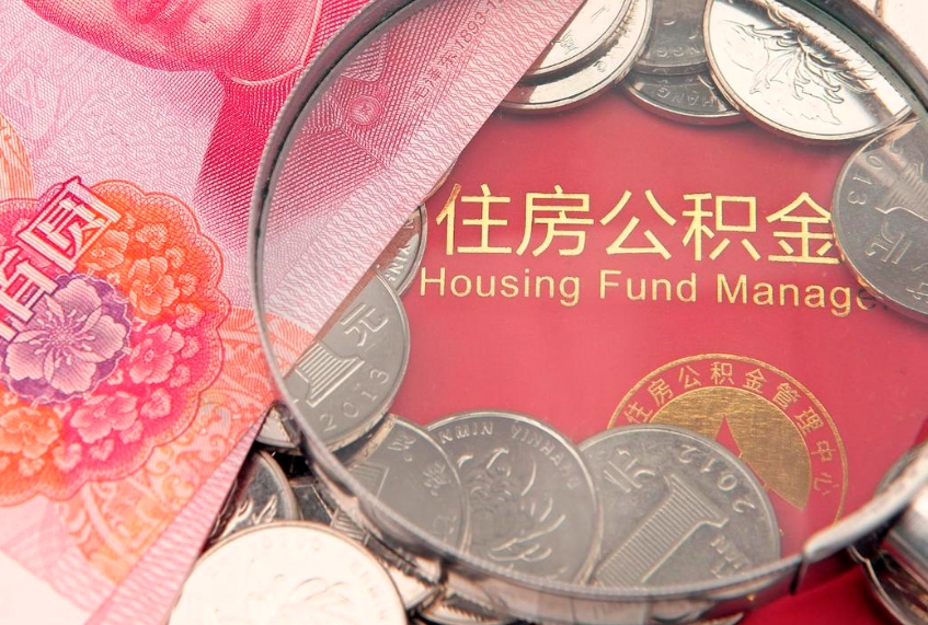 漳州惠州市钟某提取公积金案例（惠州提取公积金 正规中介）